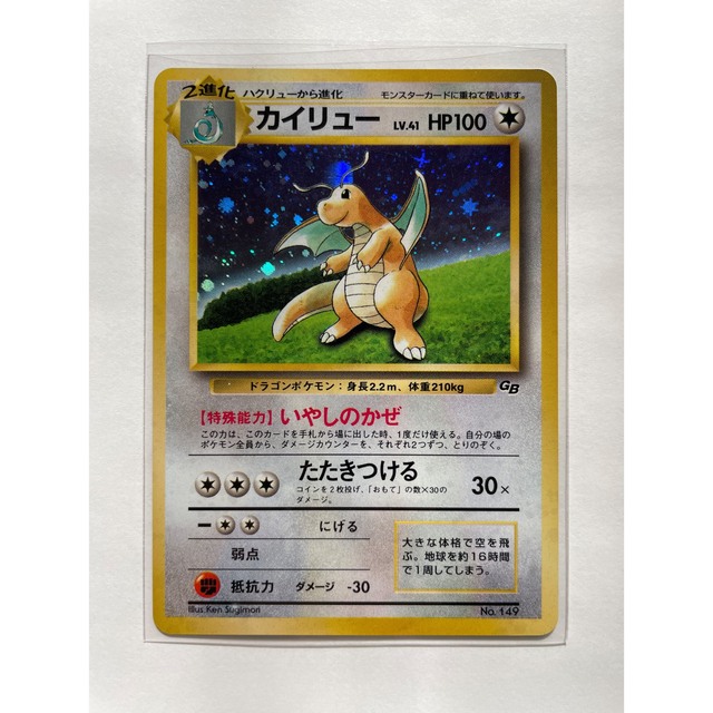 ポケモンカード　カイリュー　旧裏トレーディングカード