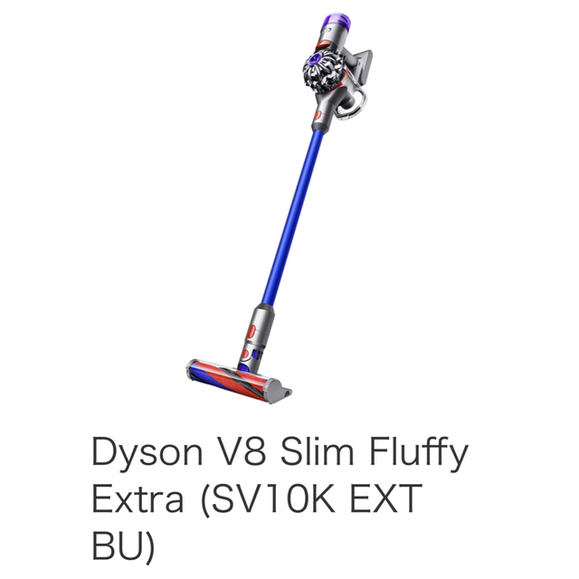 （新品）ダイソン DYSON V8 Slim Fluffy Extra