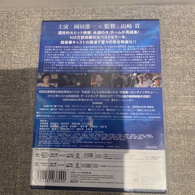 海賊と呼ばれた男　DVD2枚組　豪華版 エンタメ/ホビーのDVD/ブルーレイ(日本映画)の商品写真