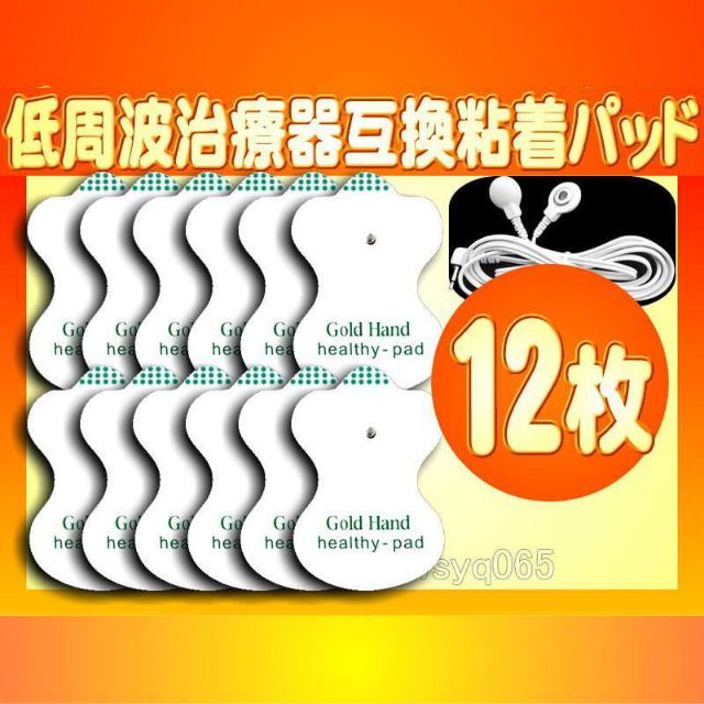 低周波治療器 粘着パッド6組12枚 汎用 付属コードでオムロン接続可 bluke.com.br