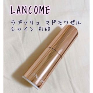 ランコム(LANCOME)のLANCOME ラプソリュ マドモワゼルシャイン(口紅)