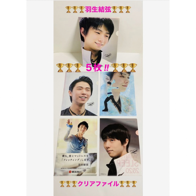羽生結弦 クリアファイル 5枚 | conceitopilatesbh.com