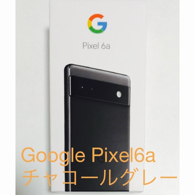 Google Pixel(グーグルピクセル)のGoogle Pixel 6a 新品　動作確認済み　グレー　2023/3/4購入 スマホ/家電/カメラのスマートフォン/携帯電話(スマートフォン本体)の商品写真