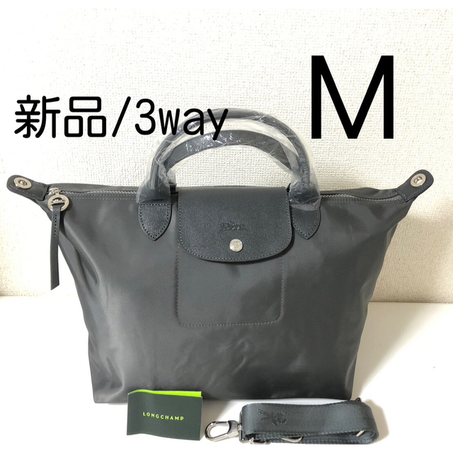 【新品】LONGCHAMP プリアージュ・ネオ M 最新 3way ダークグレー