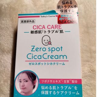 CICA CARE ゼロスポットシカクリーム(フェイスクリーム)