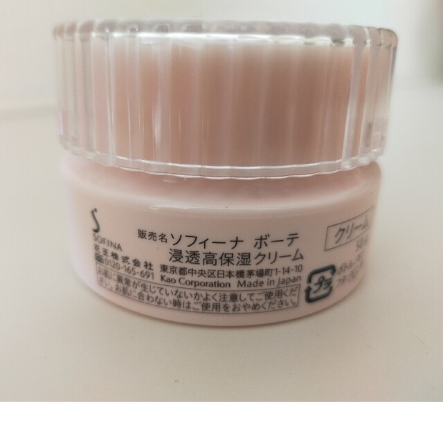 SOFINA BEAUTE(ソフィーナボーテ)のソフィーナボーテ 浸透高保湿クリーム 50ｇ コスメ/美容のスキンケア/基礎化粧品(フェイスクリーム)の商品写真