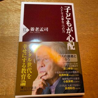 子どもが心配 人として大事な三つの力(その他)