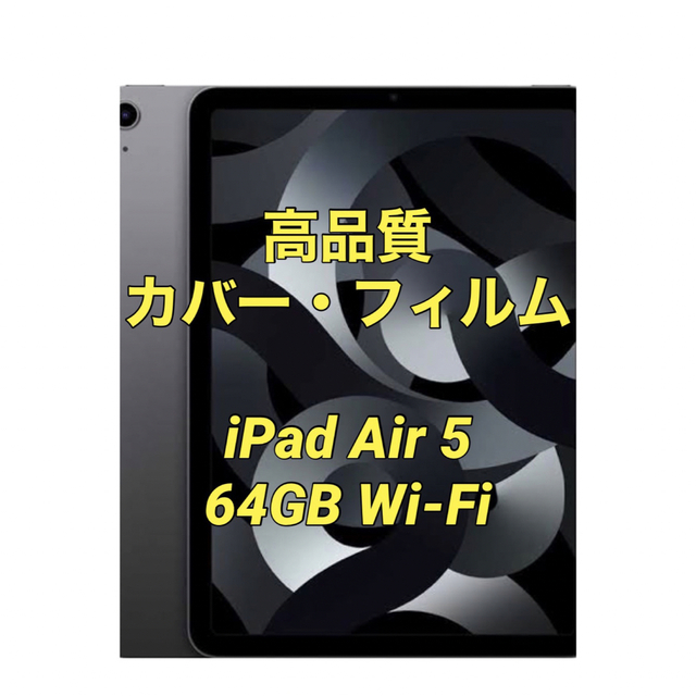 Apple iPad Air 第5世代 Wi-Fi 64GB スペースグレイ