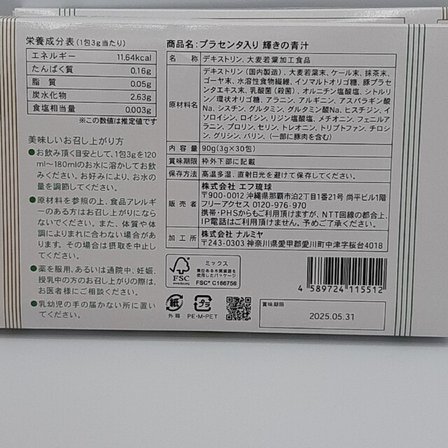 プラセンタ入り 輝きの青汁 2箱　シードコムス 食品/飲料/酒の健康食品(青汁/ケール加工食品)の商品写真