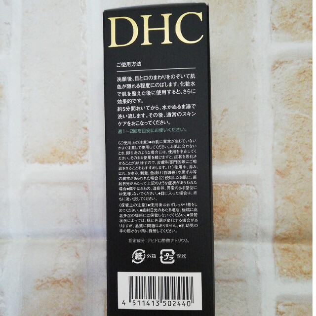 DHC(ディーエイチシー)のDHC ☆ 薬用ミネラルマスク  2本 コスメ/美容のスキンケア/基礎化粧品(その他)の商品写真