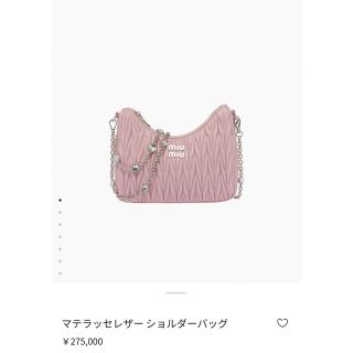 新品 miumiu ミュウミュウ マテラッセレザー ショルダーバッグ