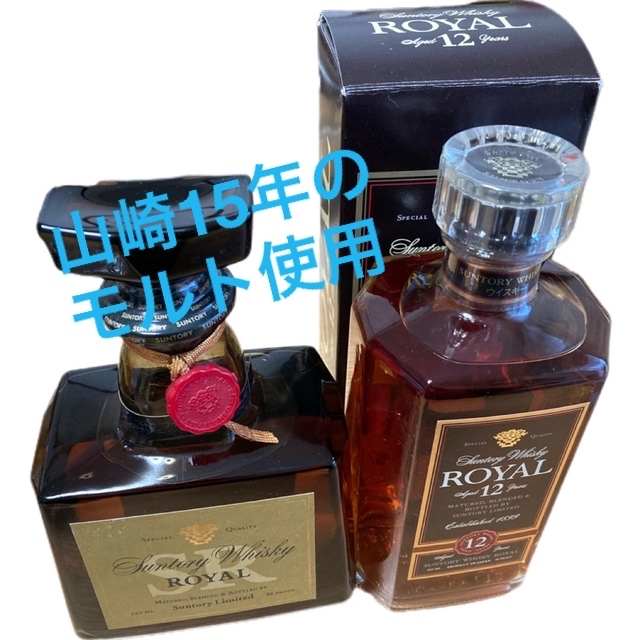 未開栓、送料込み、古酒】 サントリー ウイスキー ローヤル SR と 12年