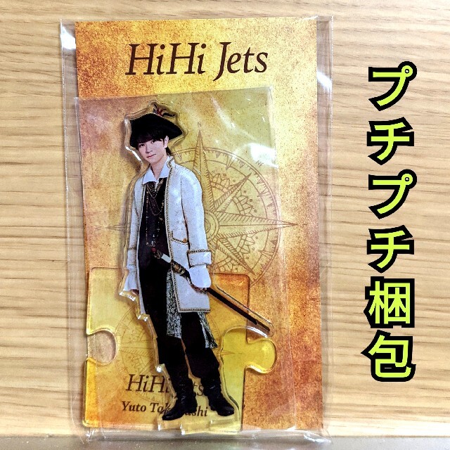 HiHi Jets 高橋優斗 アクリルスタンド アクスタ 第6弾 海賊