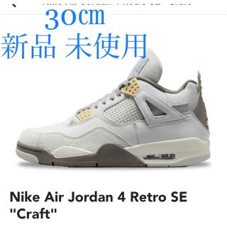 ナイキ(NIKE)のナイキ エアジョーダン4 レトロ SE クラフト 30㎝(スニーカー)