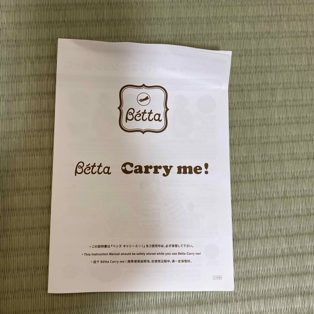 Betta Carry me! スリング キッズ/ベビー/マタニティの外出/移動用品(スリング)の商品写真