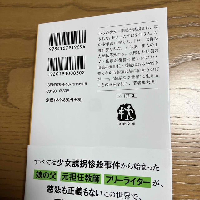 白い闇の獣 エンタメ/ホビーの本(文学/小説)の商品写真