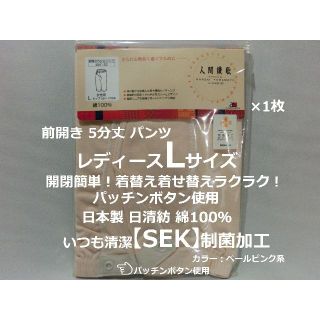 Lサイズ 前開き 5分丈 パンツ 日本製 綿100％ インナー 部屋着 桃 1枚(ショーツ)