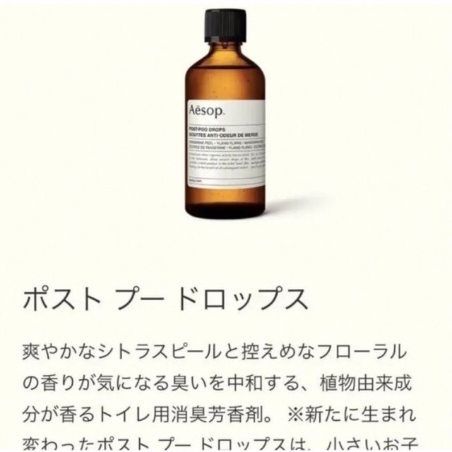 Aesop(イソップ)のAesop イソップ ポストプードロップス 100ml コスメ/美容のリラクゼーション(アロマポット/アロマランプ/芳香器)の商品写真