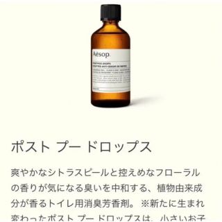 イソップ(Aesop)のAesop イソップ ポストプードロップス 100ml(アロマポット/アロマランプ/芳香器)