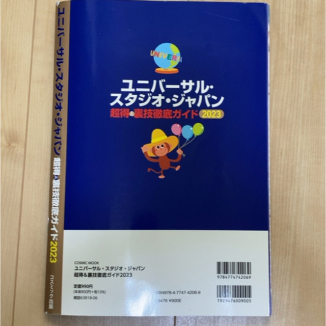 2冊セットの通販　みちゃきん's　USJ　shop｜ラクマ　ガイドブック　by