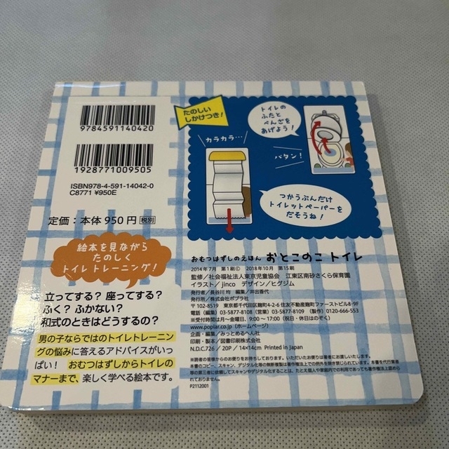 ポプラ社(ポプラシャ)のおとこのこトイレ エンタメ/ホビーの本(絵本/児童書)の商品写真