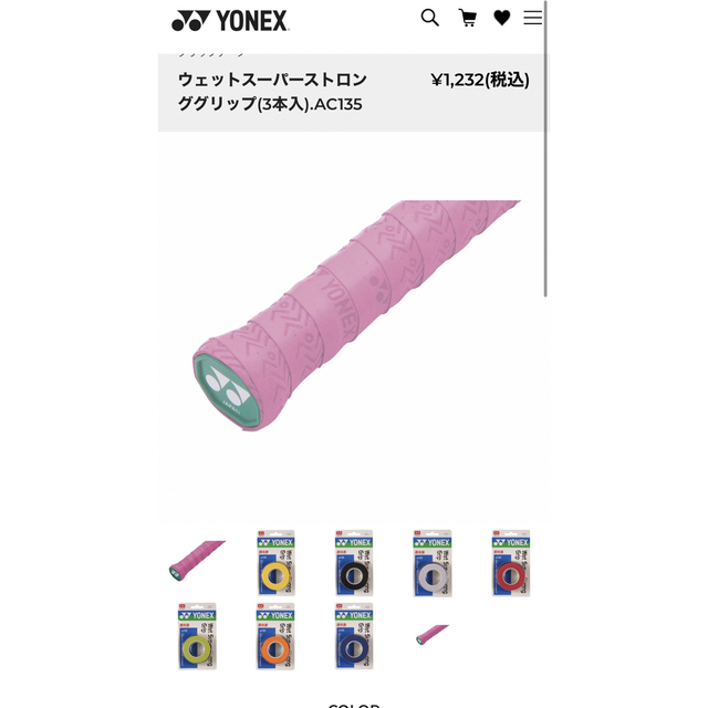 YONEX(ヨネックス)のヨネックス　ラケットグリップ＆エッジガード＆バイブレーションストッパーセット チケットのスポーツ(テニス)の商品写真