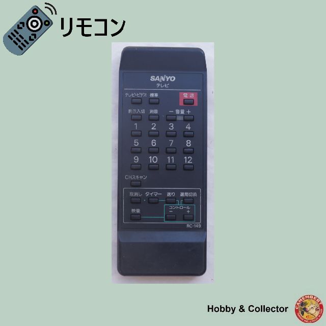 SANYO(サンヨー)のサンヨー SANYO テレビ リモコン RC149 ( #4562 ) スマホ/家電/カメラのテレビ/映像機器(テレビ)の商品写真