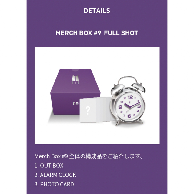 BTS merch box 9  目覚まし時計　新品・未開封