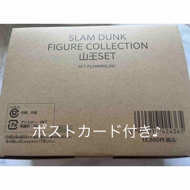 スラムダンク★ THE FIRST SLAM DUNK 山王　フィギュア　ポストカード