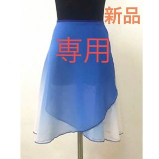 さくらんぼ様専用‼️グラデーション　バレエ巻きスカート シフォンスカート(ダンス/バレエ)