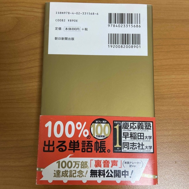 朝日新聞出版(アサヒシンブンシュッパン)のＴＯＥＩＣ　Ｌ＆Ｒ　ＴＥＳＴ出る単特急金のフレ－ズ 新形式対応 エンタメ/ホビーの本(語学/参考書)の商品写真