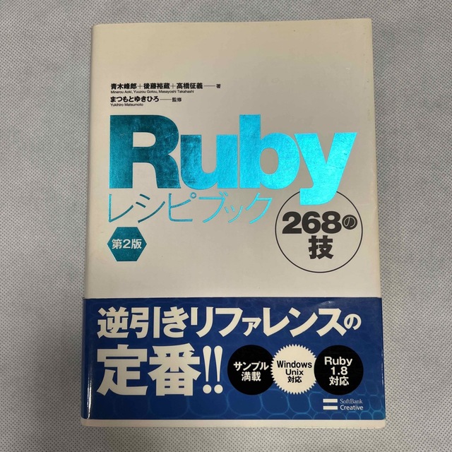 Ｒｕｂｙレシピブック２６８の技 第２版 エンタメ/ホビーの本(コンピュータ/IT)の商品写真