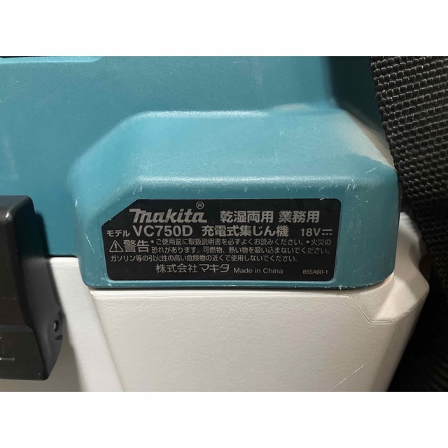 マキタ充電式集じん機(乾湿両用)VC750D＋充電器(DC18RC)