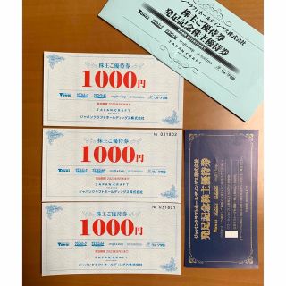 ジャパンクラフト　株主優待券3000円分　トーカイ　(ショッピング)