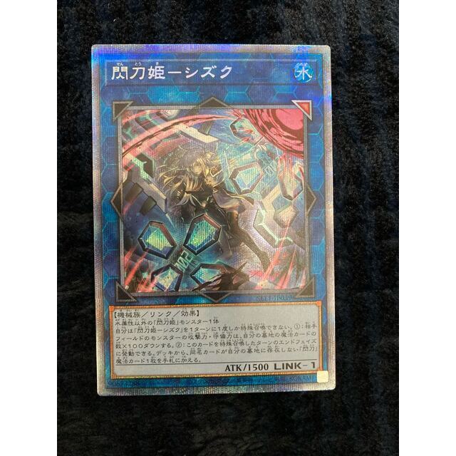 閃刀姫 シズク 閃刀姫 シズク