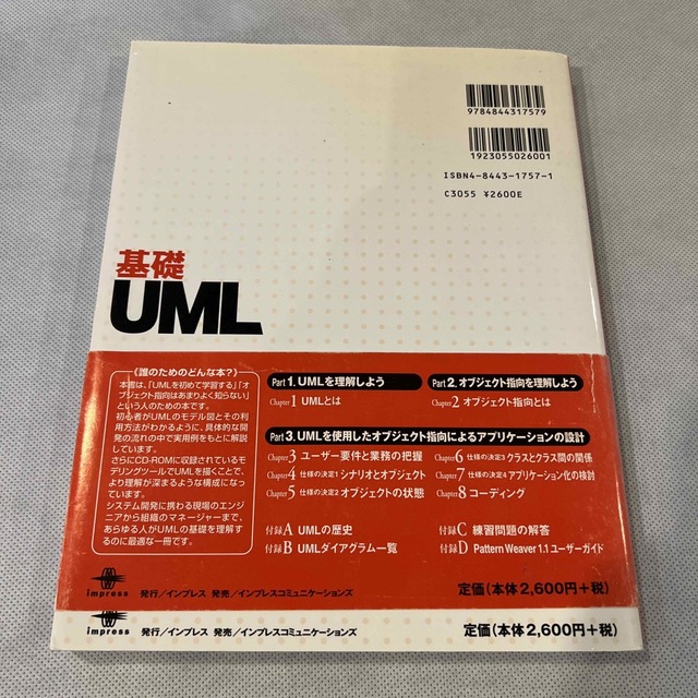 Impress(インプレス)の基礎ＵＭＬ エンタメ/ホビーの本(コンピュータ/IT)の商品写真