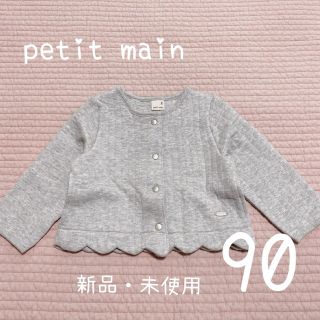 プティマイン(petit main)の【♦︎週末SALE！♦︎】プティマイン　ジャケット　90  福袋(ジャケット/上着)