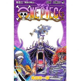 ＯＮＥ ＰＩＥＣＥ 巻１０３/集英社/尾田栄一郎(その他)