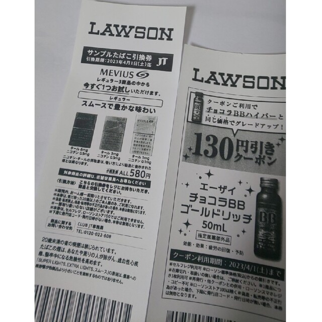 LAWSON サンプルたばこ引換券(1枚)おまけ付き！ チケットの優待券/割引券(その他)の商品写真