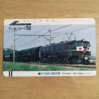 EF5861 御召列車 カード 未使用品 送料無料(その他)