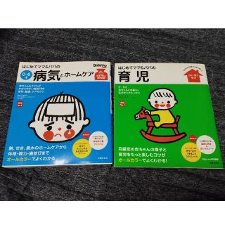 はじめてママ＆パパの育児 ０～３才の赤ちゃんとの暮らしこの一冊で安心！(結婚/出産/子育て)