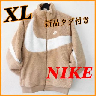 ナイキ(NIKE)の新品 NIKE フルジップ スウッシュ リバーシブル ボア ジャケット XL(ブルゾン)