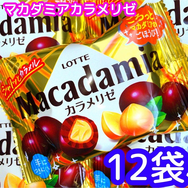 ロッテ マカダミアチョコレート ポップジョイ　カラメリゼ　12袋❣️ 食品/飲料/酒の食品(菓子/デザート)の商品写真