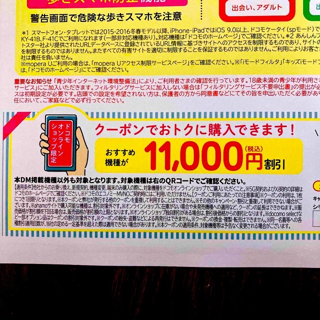 ドコモオンラインショップ限定クーポン スマホ/家電/カメラのスマートフォン/携帯電話(その他)の商品写真