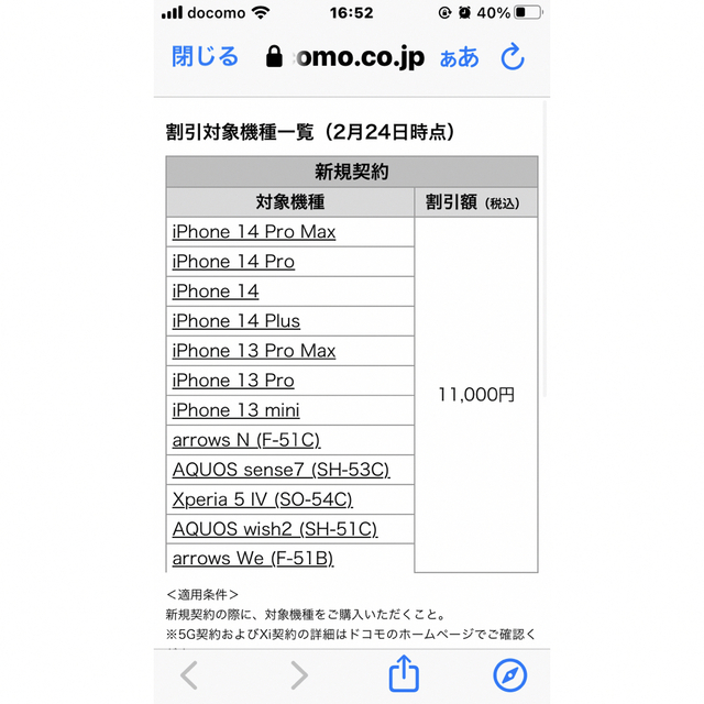 ドコモオンラインショップ限定クーポン スマホ/家電/カメラのスマートフォン/携帯電話(その他)の商品写真