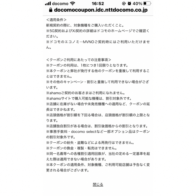 ドコモオンラインショップ限定クーポン スマホ/家電/カメラのスマートフォン/携帯電話(その他)の商品写真