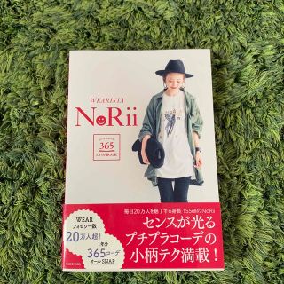 ＷＥＡＲＩＳＴＡ　ＮｏＲｉｉ コ－デのル－ル３６５スタイルＢＯＯＫ(ファッション/美容)