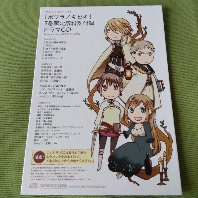 ボクラノキセキ 7巻 限定版 久米田夏緒 | marshfieldhurricanes.com