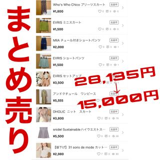 レディース　まとめ売り　dazzlin titty\u0026Co. snidel 他