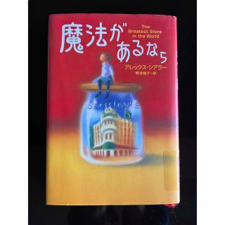 魔法があるなら(文学/小説)